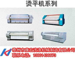 泰州市康宏洗涤机械制造 整熨洗涤设备与空气净化设备产品全览